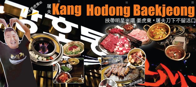 洛杉磯 美食 好吃推薦 韓國烤肉餐廳 Kang Hodong Baekjeong 姜虎東 屠夫