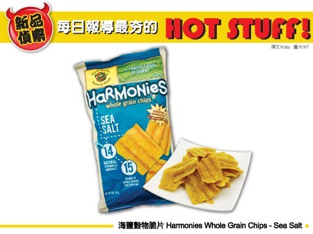 harmonies-whole-grain-chips