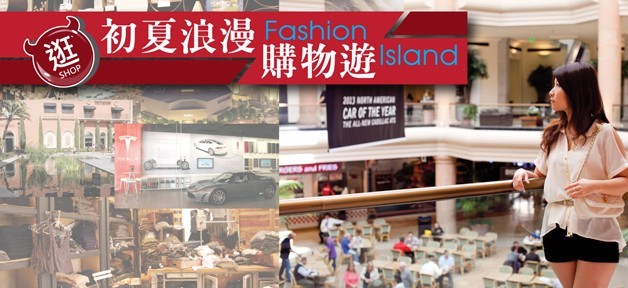 fashion_island_june_2013_feature