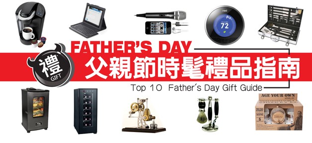 father's_day_gift_june_2013_feature