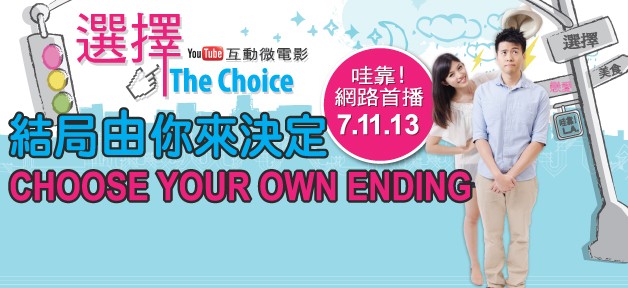 YOUTUBE premiere 互動微電影 7月11 日 WaCowLA.Com 首播 banner