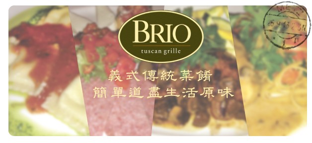 Brio Tuscany Grille feature