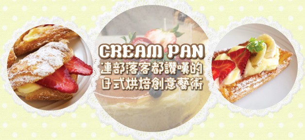 Cream Pan feature