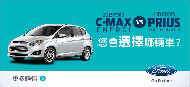 Ford-CMAX-Energi-Comparison_628x288