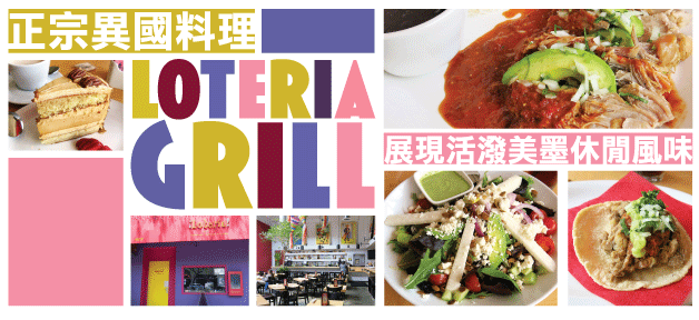 Loteria Grill feature
