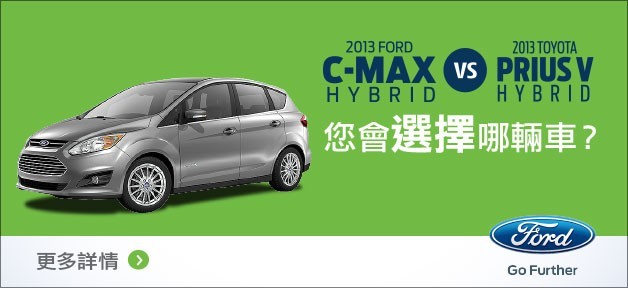 Ford-CMAX-Hybrid-Comparison_628x288