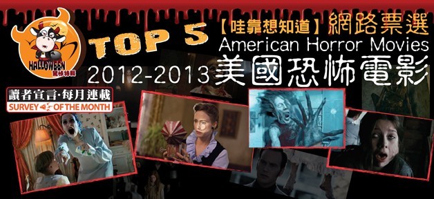 horror_american_movie_survey_oct_2013_feature