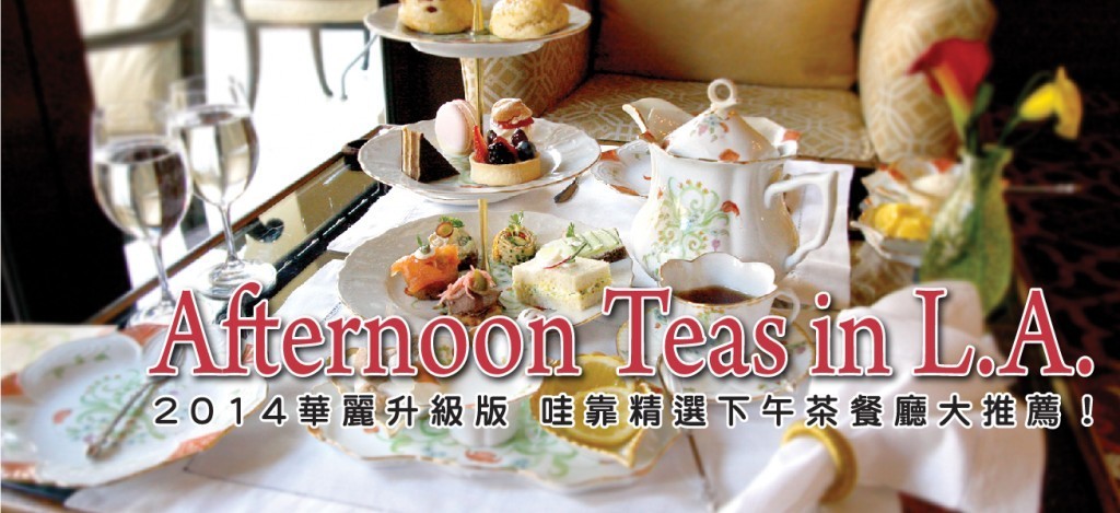 afternoon-tea-banner-628-01