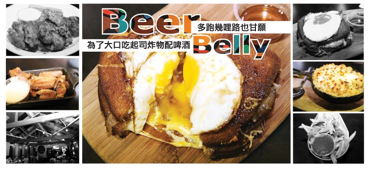 beer-belly-banner-628