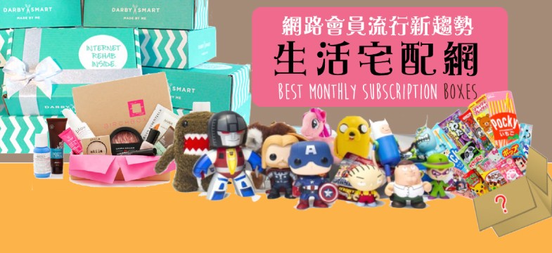 monthly-subscription-box-banner-629