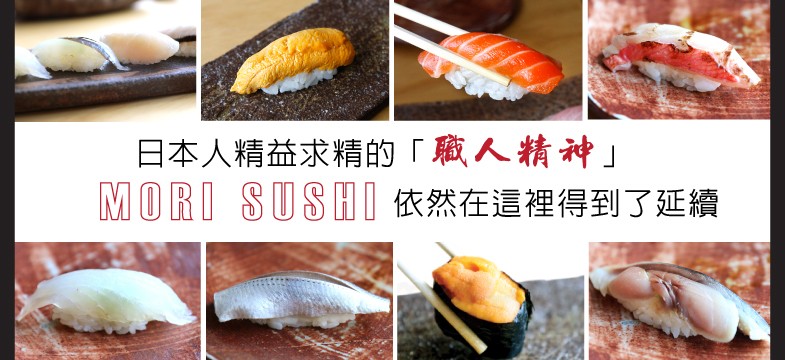 mori-sushi-banner-628