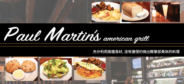 Paul-Martin's-American-Grill-banner
