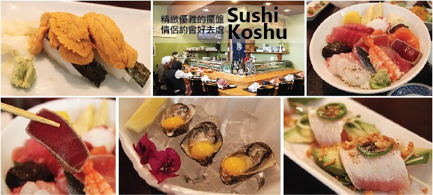 sushi koshu banner
