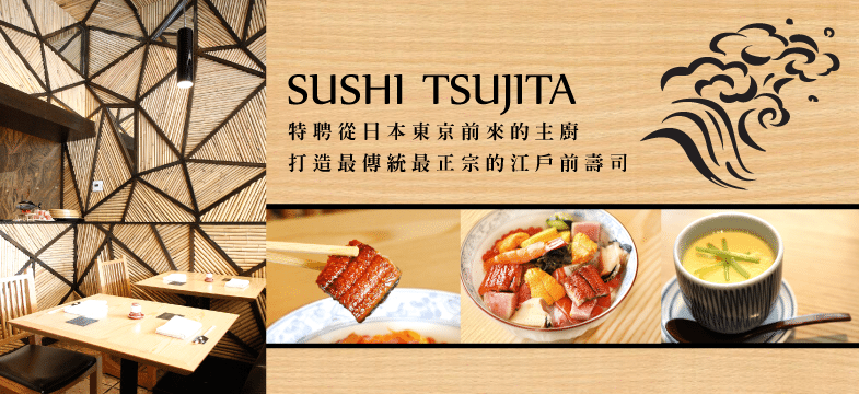 sushi-tsujita-banner-628