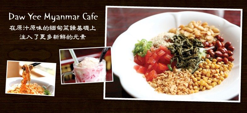 daw-yee-myanmar-cafe-banner-628