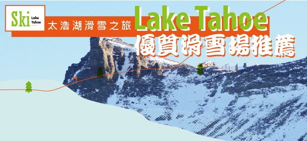 lake tahoe banner-01