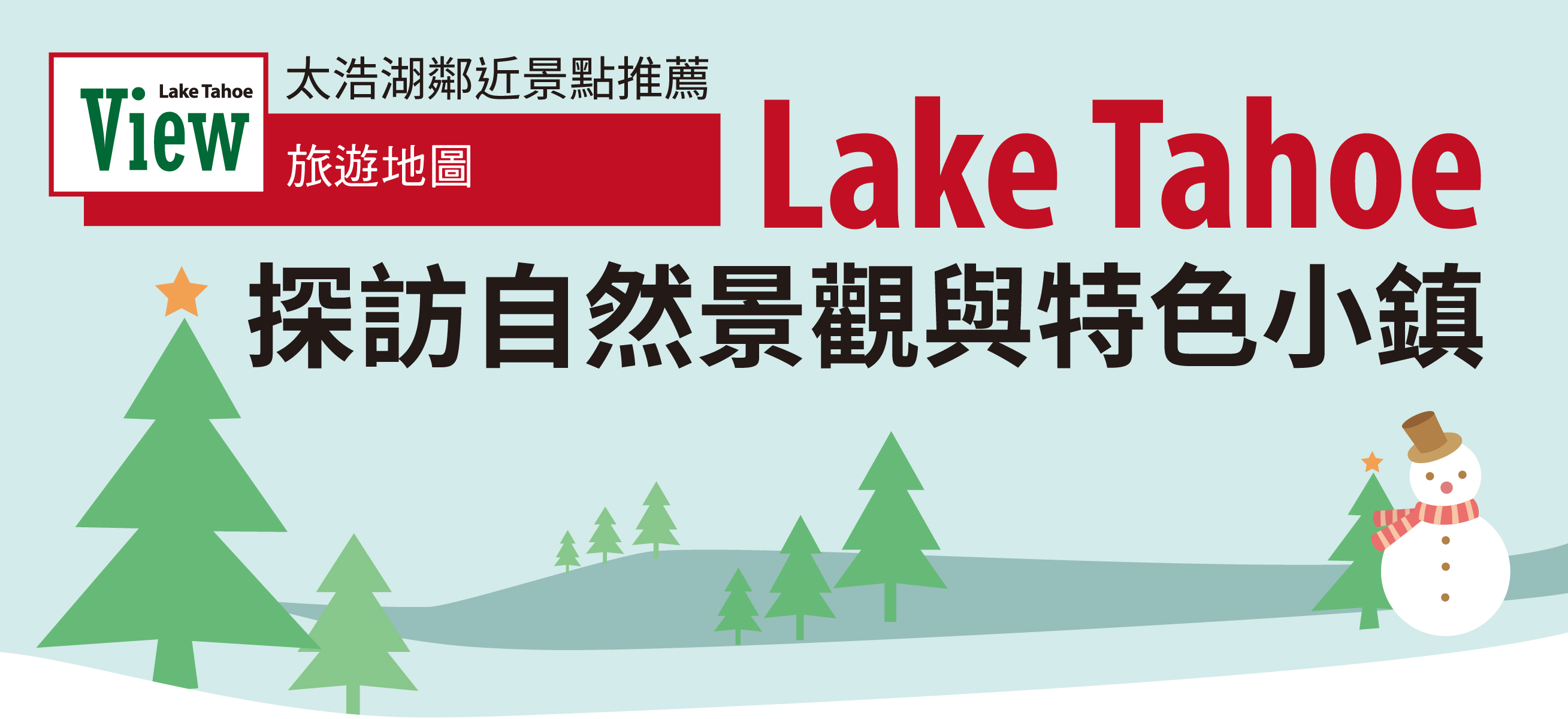 Lake Tahoe guide banner-01