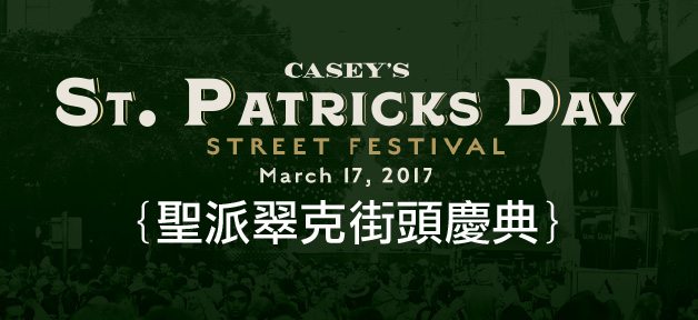 Casey’s St. Patricks Day Street Festival banner