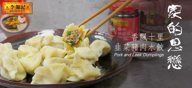 Pork and Leek Dumplings BANNER-01