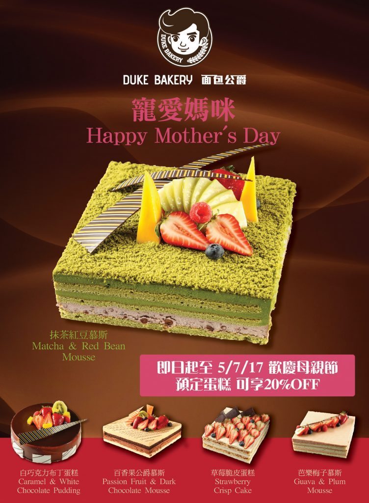 Duke Mother's Day Poster Brown Chinese