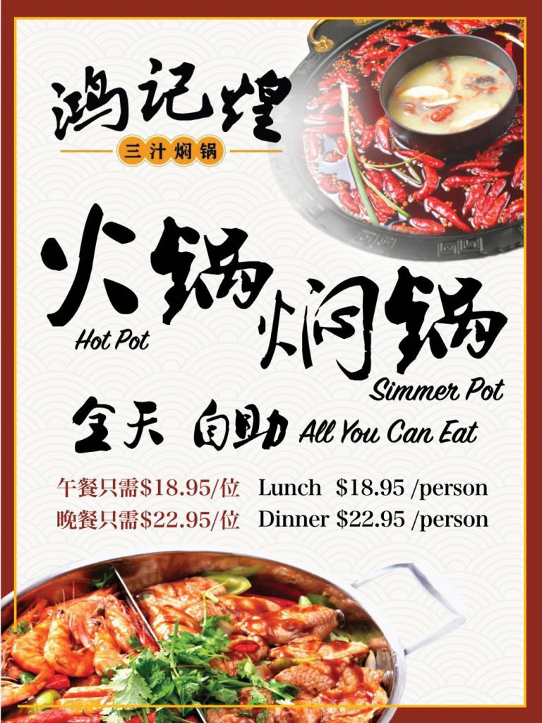 鴻記煌 HJH Sauce Simmer Pot - Chinese Restaurant 310 N Lemon Ave Walnut CA 91789