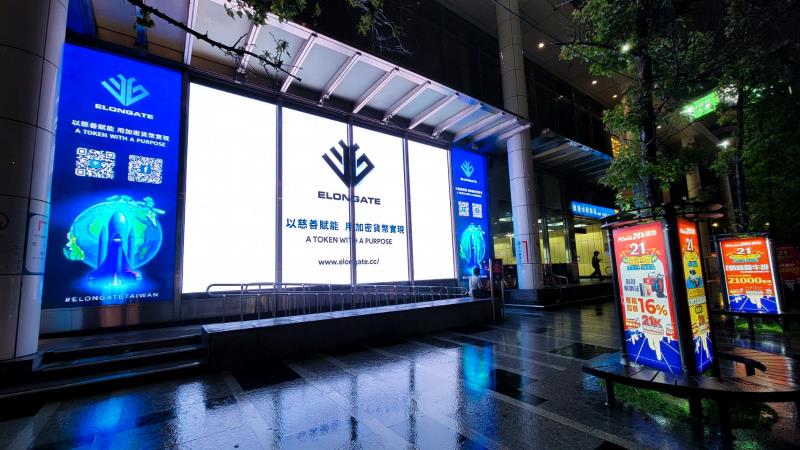 慈善加密貨幣 Elongate 全球宣傳 台灣為亞洲第一站