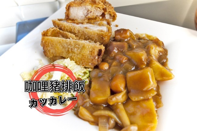 curry tonkatsu_final